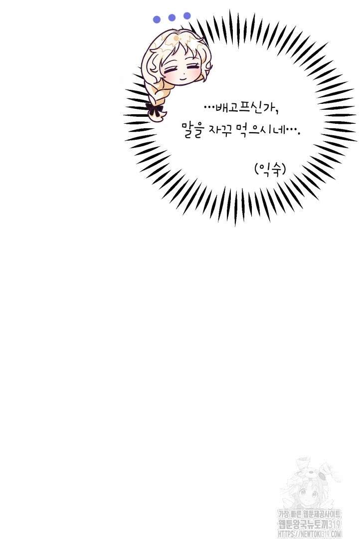 흑막의 독 감별사가 되겠습니다 28화 67
