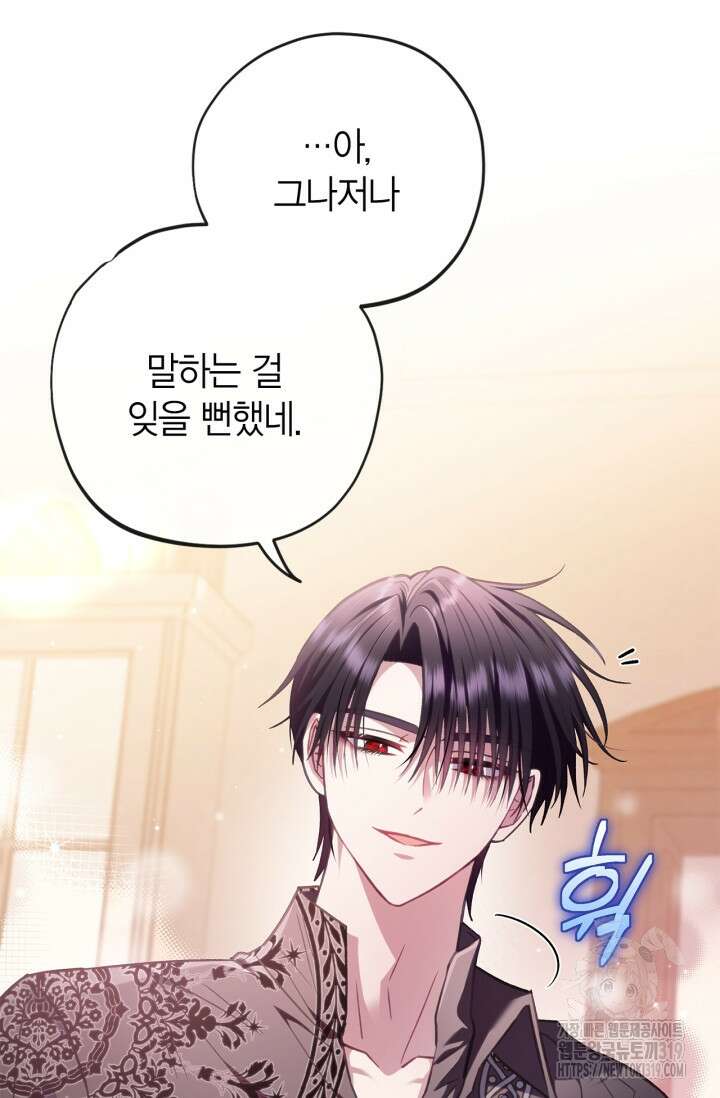 흑막의 독 감별사가 되겠습니다 28화 68
