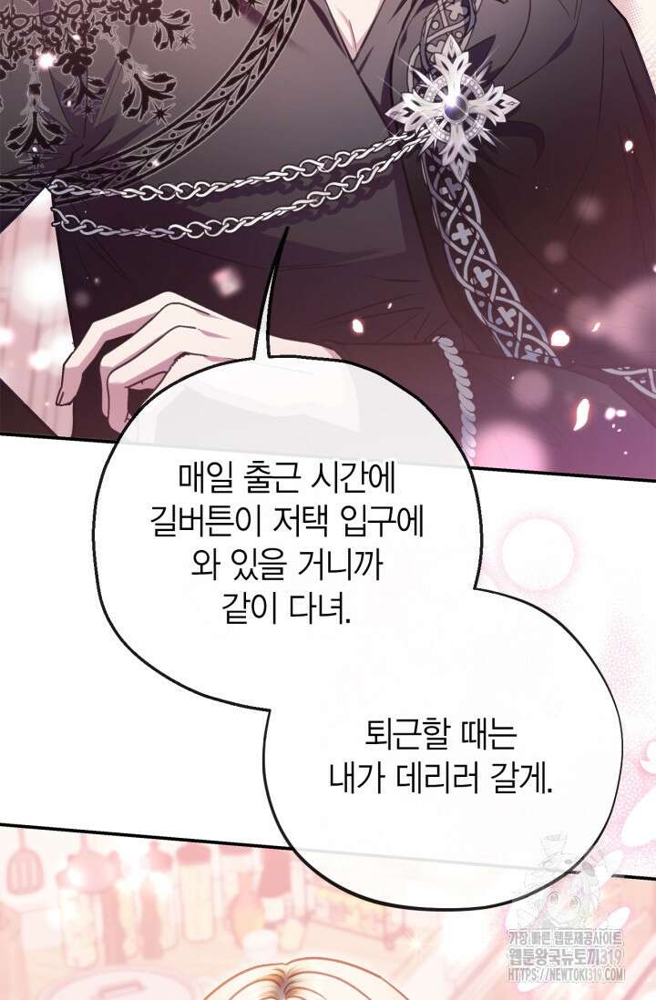 흑막의 독 감별사가 되겠습니다 28화 69