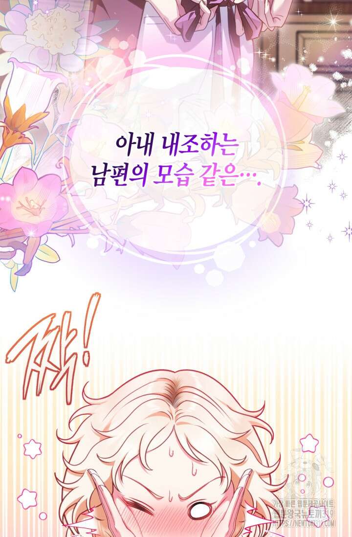 흑막의 독 감별사가 되겠습니다 28화 73