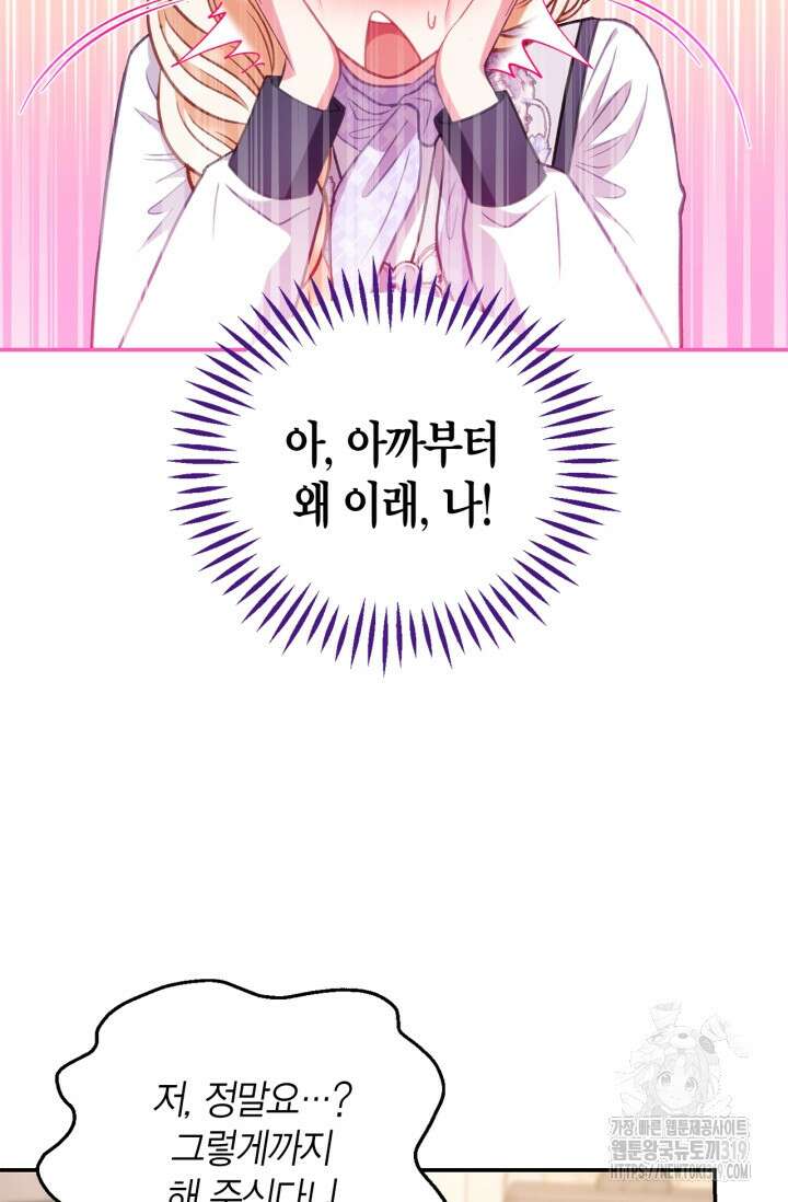 흑막의 독 감별사가 되겠습니다 28화 74