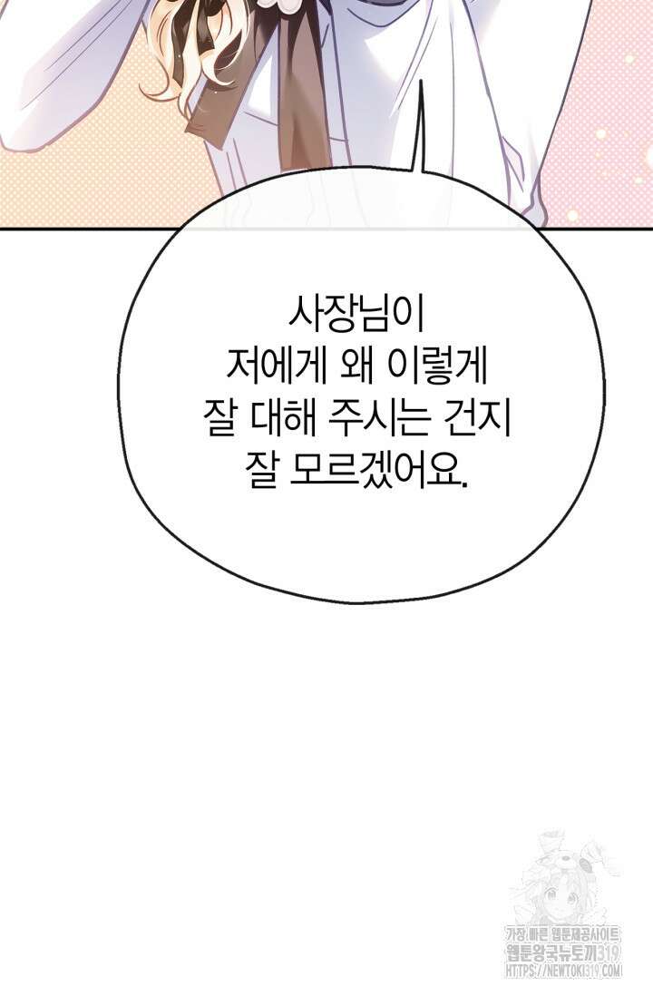 흑막의 독 감별사가 되겠습니다 28화 78
