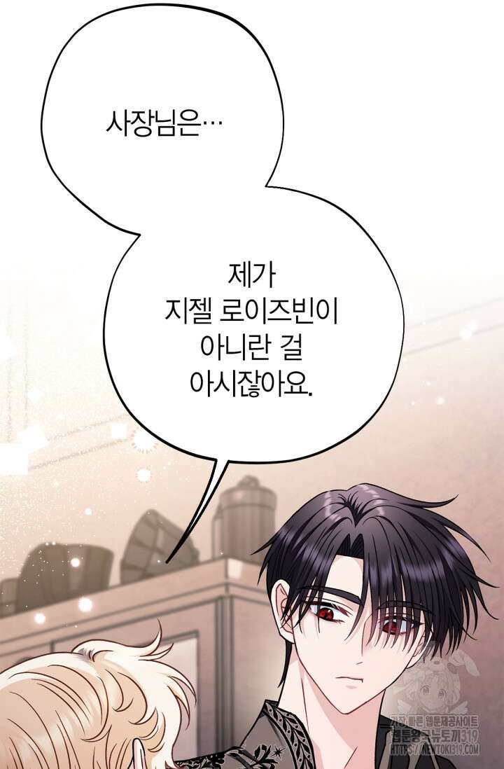 흑막의 독 감별사가 되겠습니다 28화 79