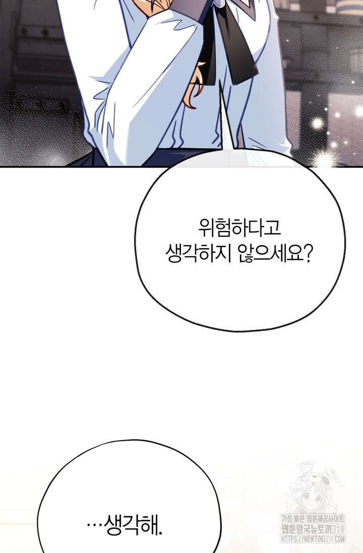흑막의 독 감별사가 되겠습니다 28화 84
