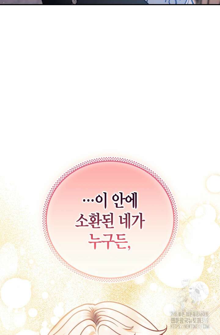 흑막의 독 감별사가 되겠습니다 28화 87
