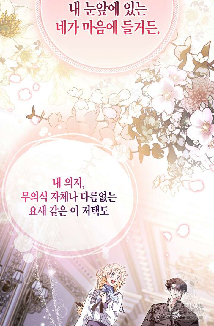 흑막의 독 감별사가 되겠습니다 28화 89