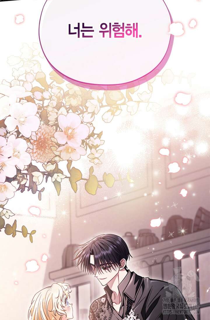 흑막의 독 감별사가 되겠습니다 28화 92
