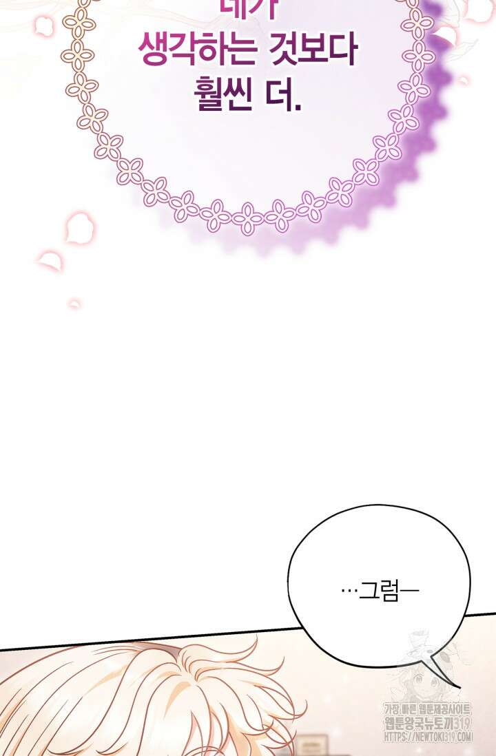 흑막의 독 감별사가 되겠습니다 28화 94