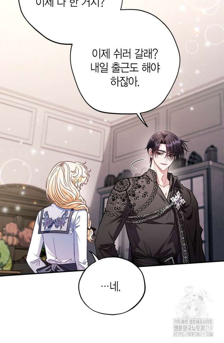 흑막의 독 감별사가 되겠습니다 28화 96