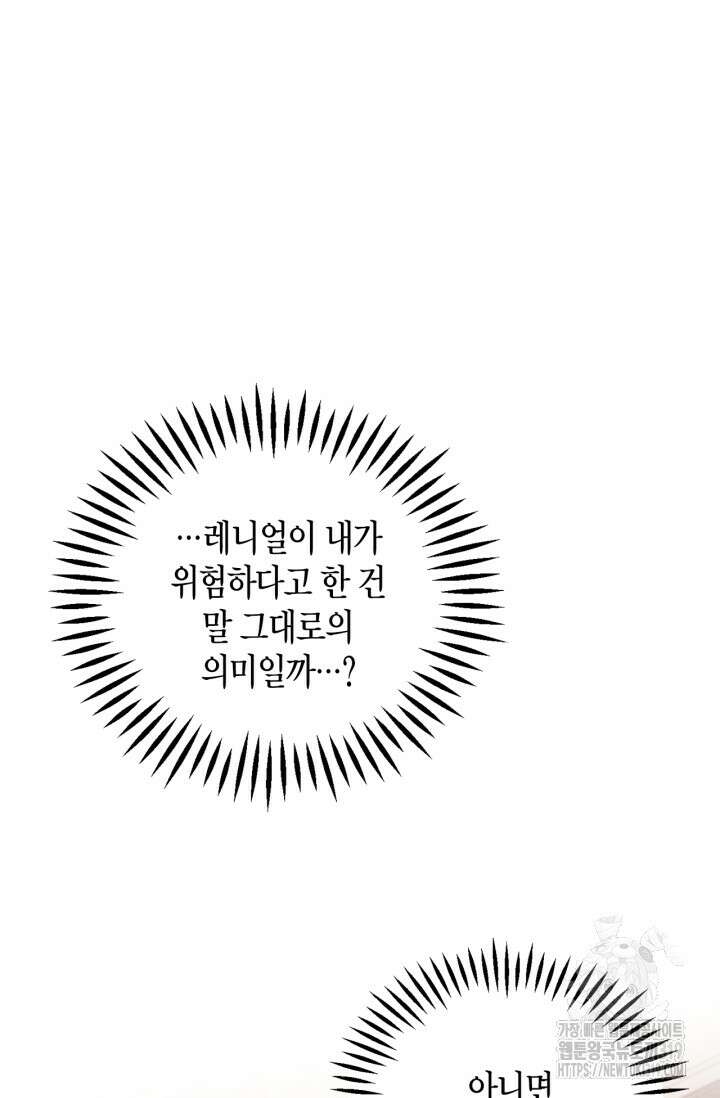 흑막의 독 감별사가 되겠습니다 28화 97