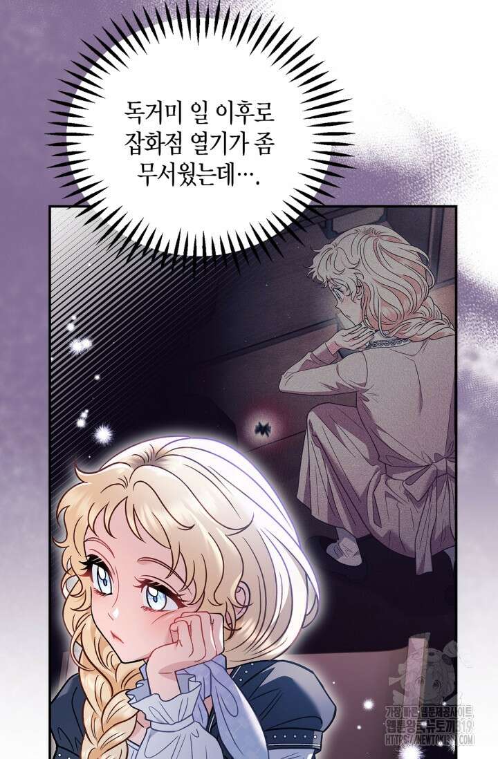 흑막의 독 감별사가 되겠습니다 28화 101