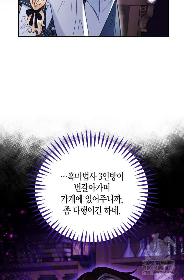 흑막의 독 감별사가 되겠습니다 28화 102