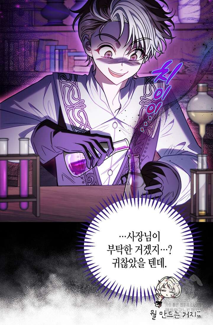 흑막의 독 감별사가 되겠습니다 28화 103