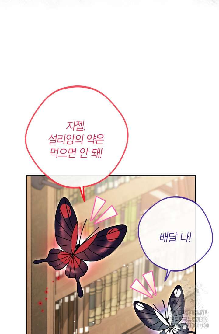 흑막의 독 감별사가 되겠습니다 28화 104