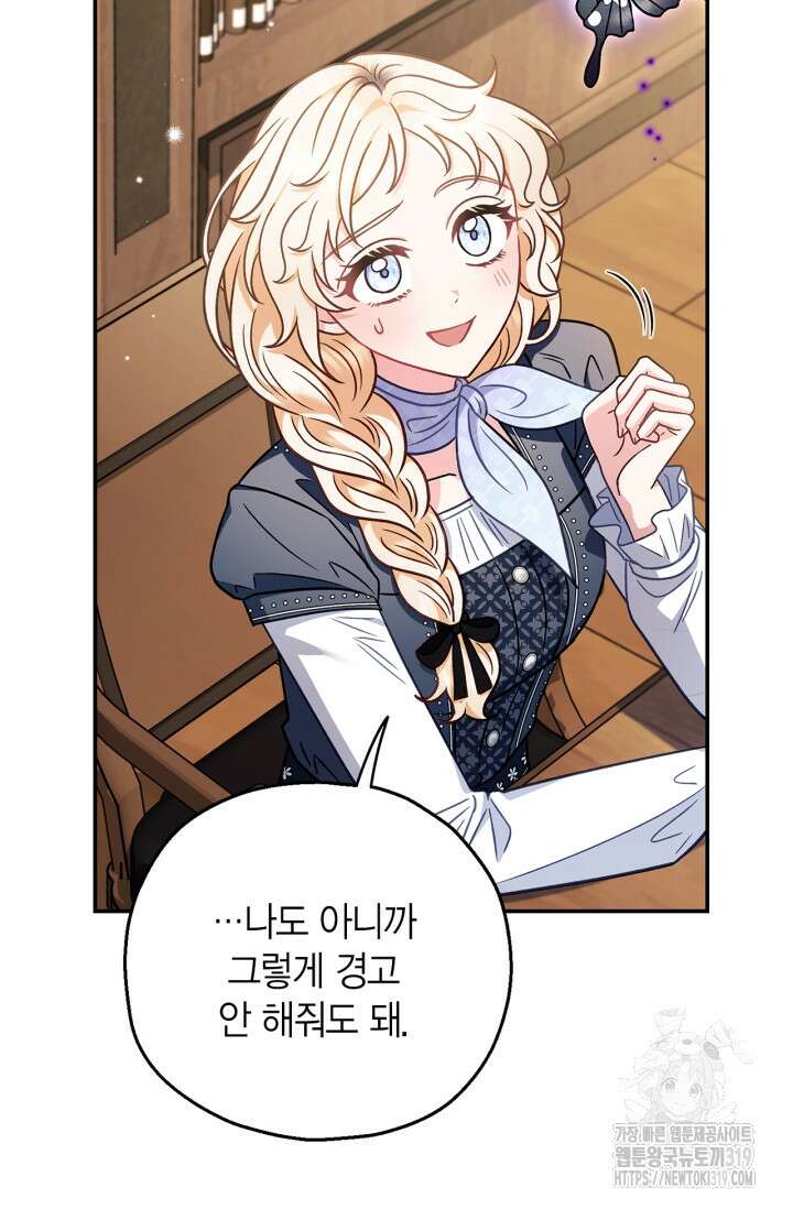 흑막의 독 감별사가 되겠습니다 28화 105