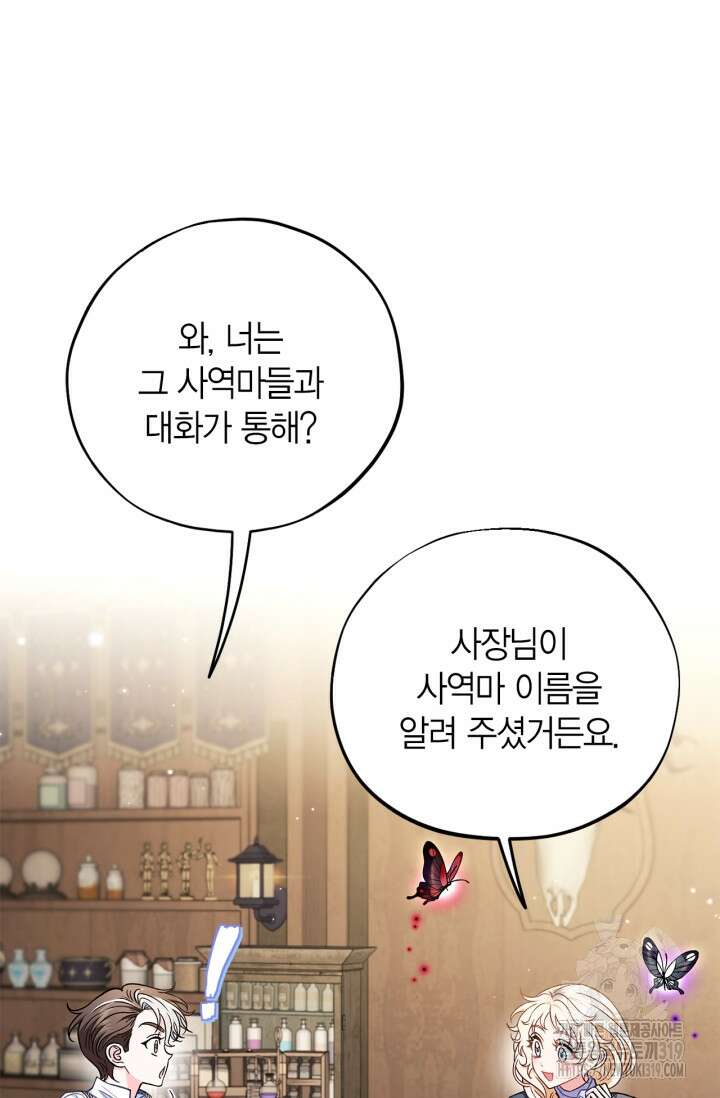 흑막의 독 감별사가 되겠습니다 28화 106