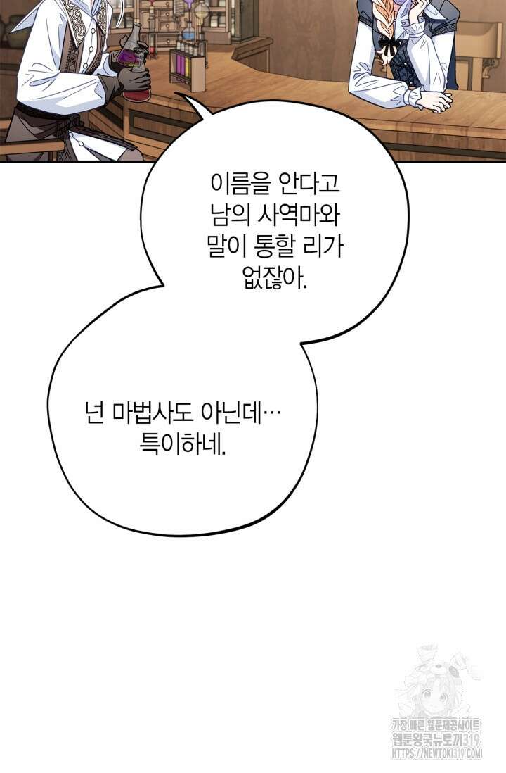 흑막의 독 감별사가 되겠습니다 28화 107