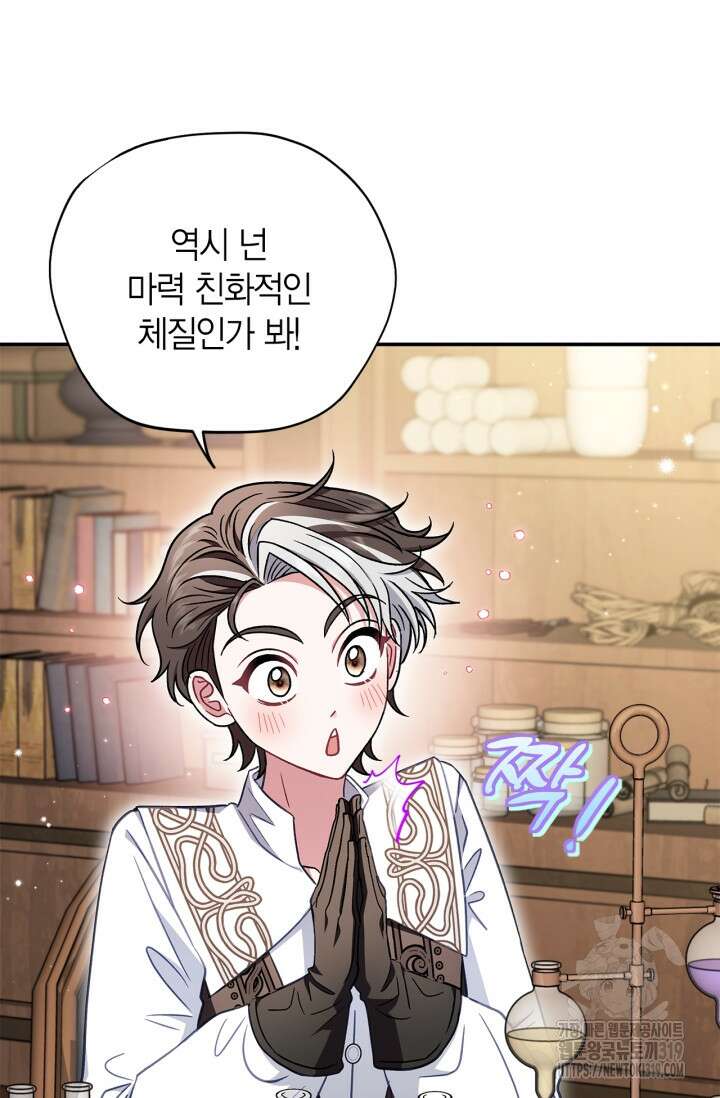 흑막의 독 감별사가 되겠습니다 28화 108