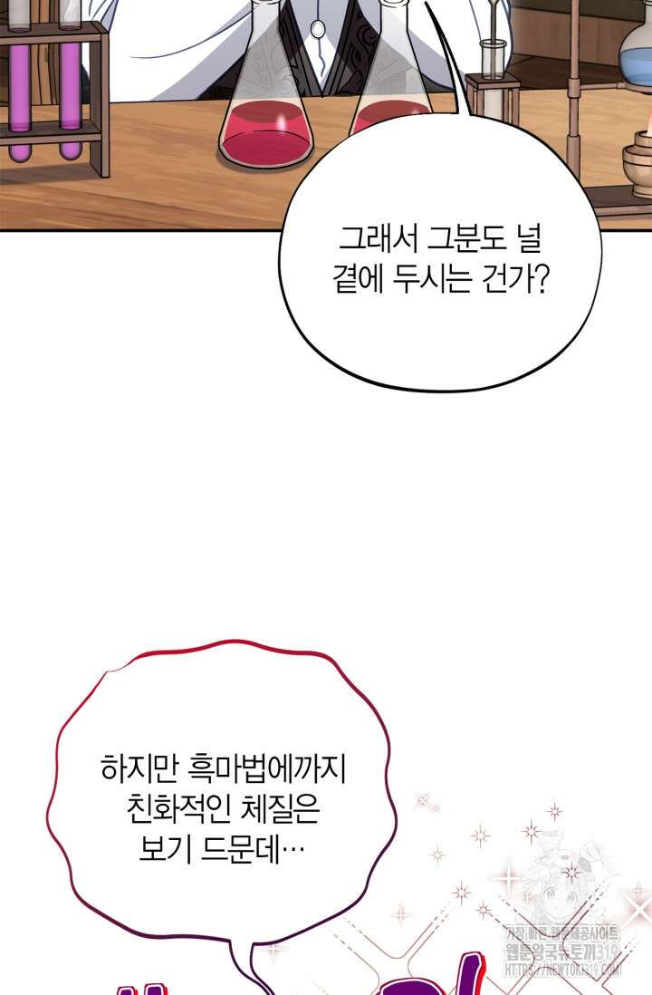 흑막의 독 감별사가 되겠습니다 28화 109