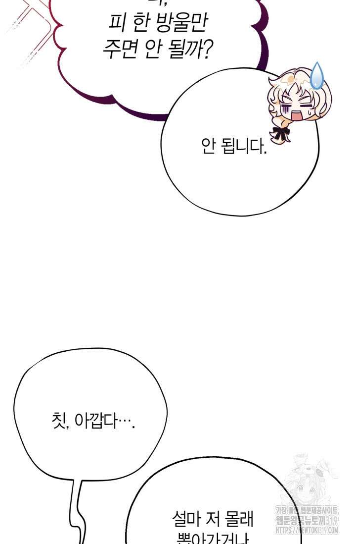 흑막의 독 감별사가 되겠습니다 28화 111