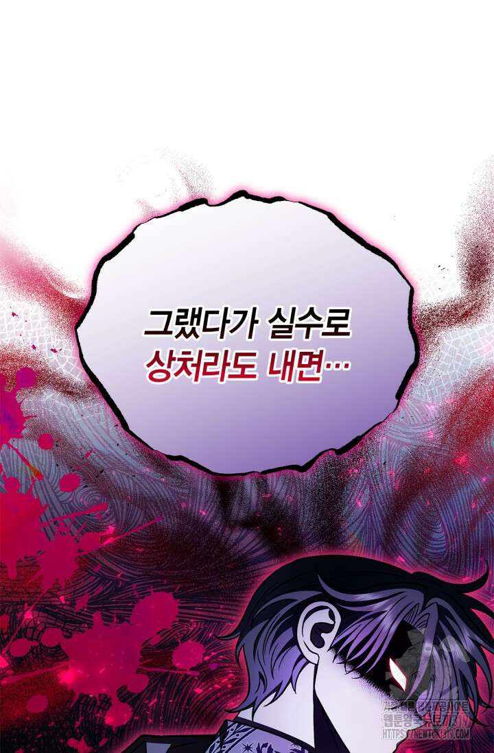 흑막의 독 감별사가 되겠습니다 28화 113