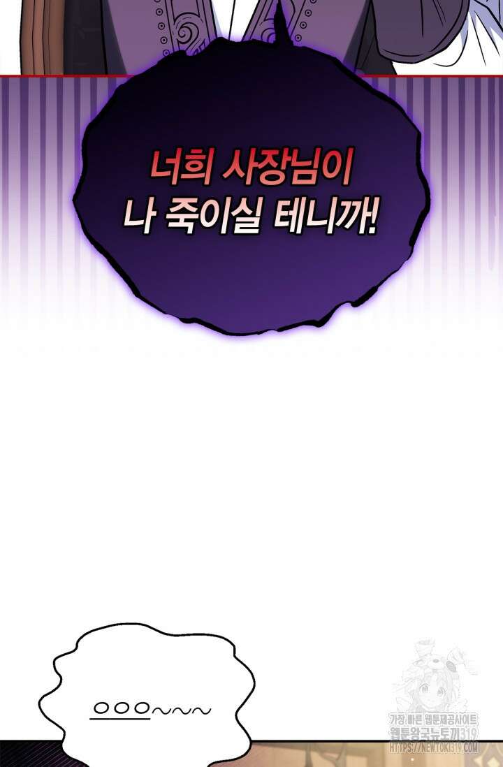 흑막의 독 감별사가 되겠습니다 28화 115