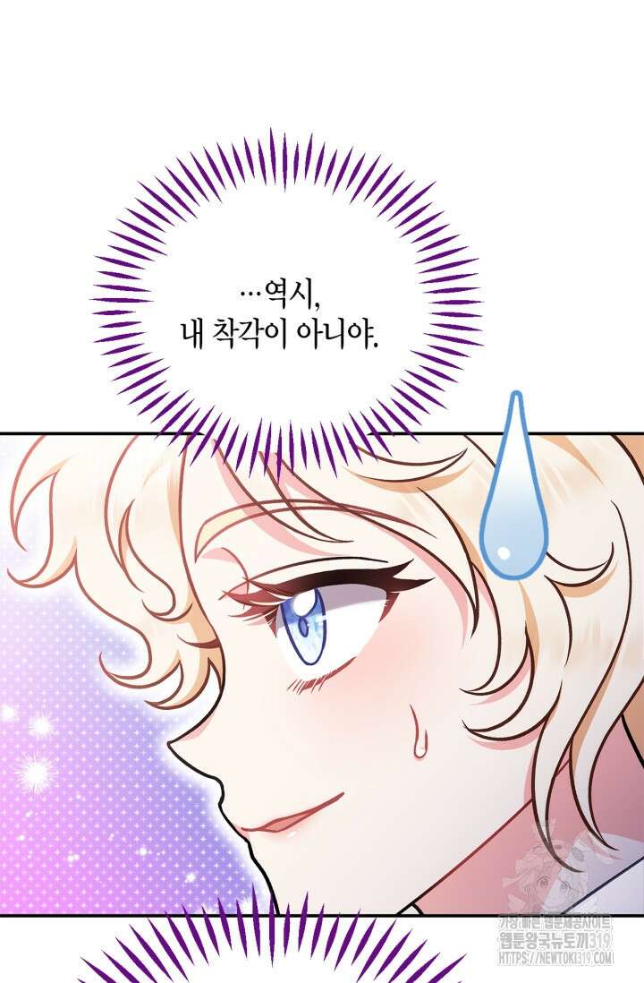 흑막의 독 감별사가 되겠습니다 28화 117