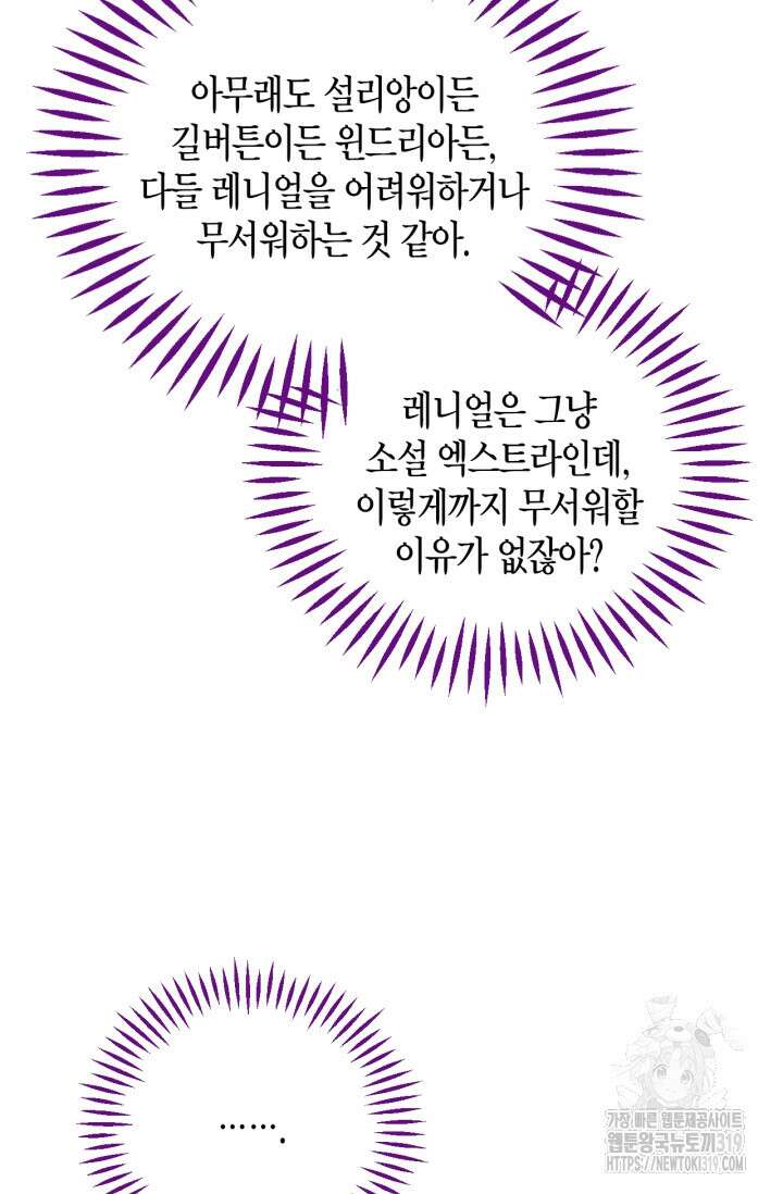 흑막의 독 감별사가 되겠습니다 28화 118