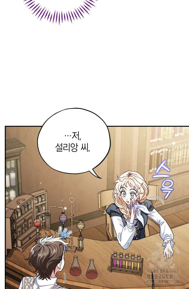흑막의 독 감별사가 되겠습니다 28화 119