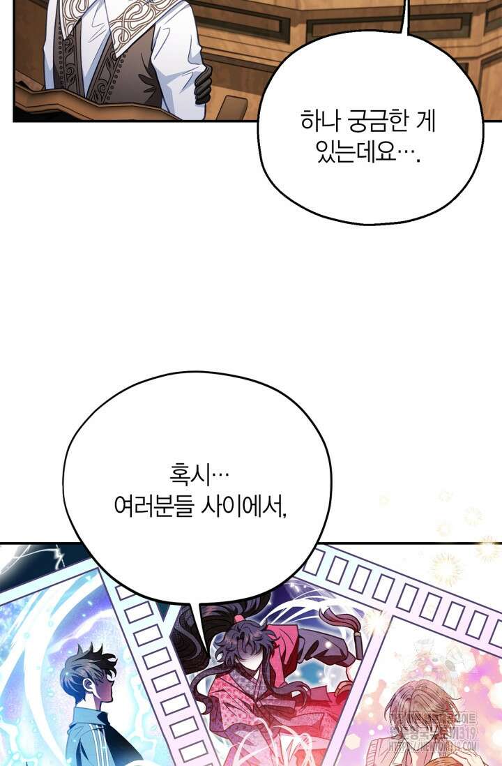흑막의 독 감별사가 되겠습니다 28화 120