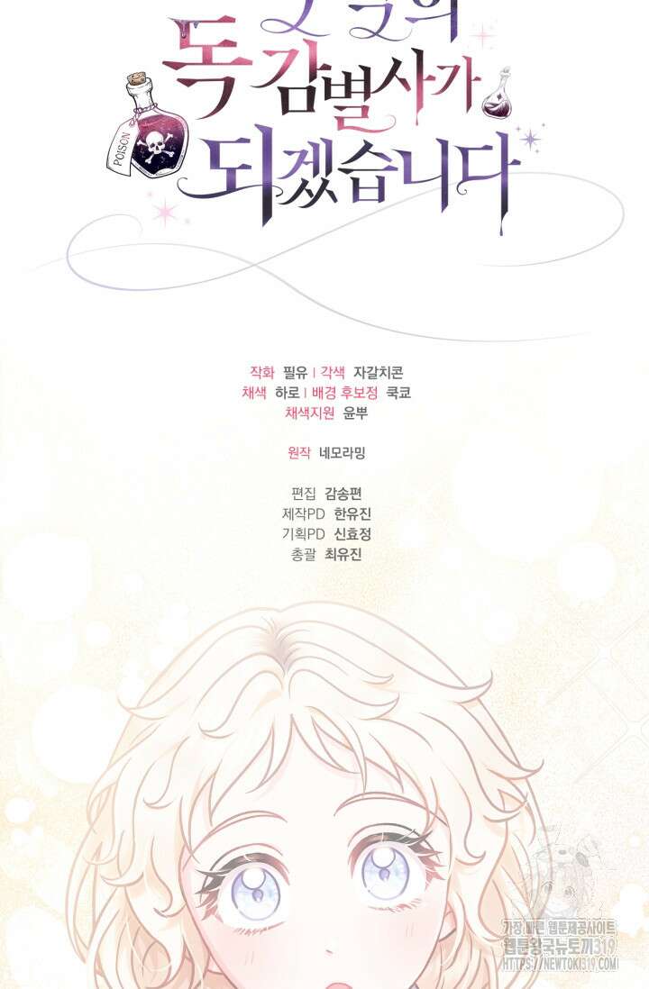 흑막의 독 감별사가 되겠습니다 28화 127