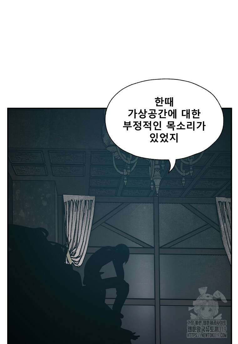 VR히어로 53화 10