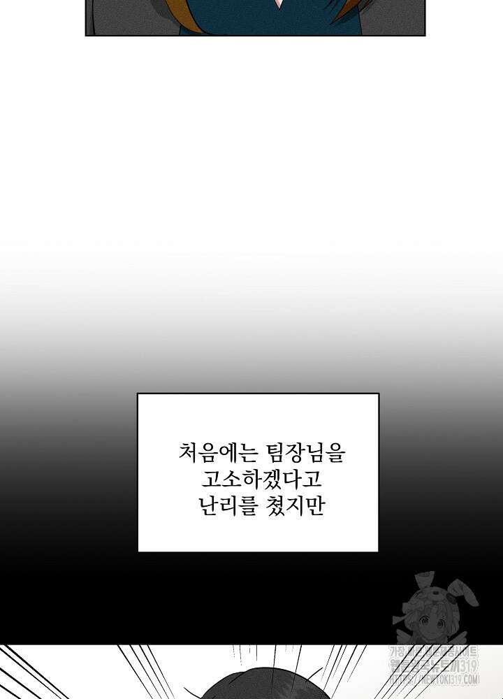 엘리베이터 안에서 28화 6