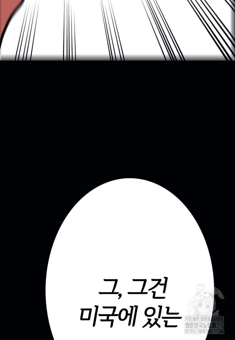 베텔게우스 37화 8
