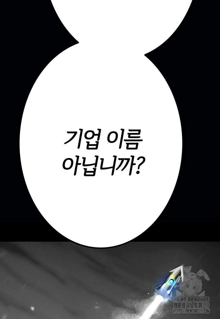 베텔게우스 37화 9