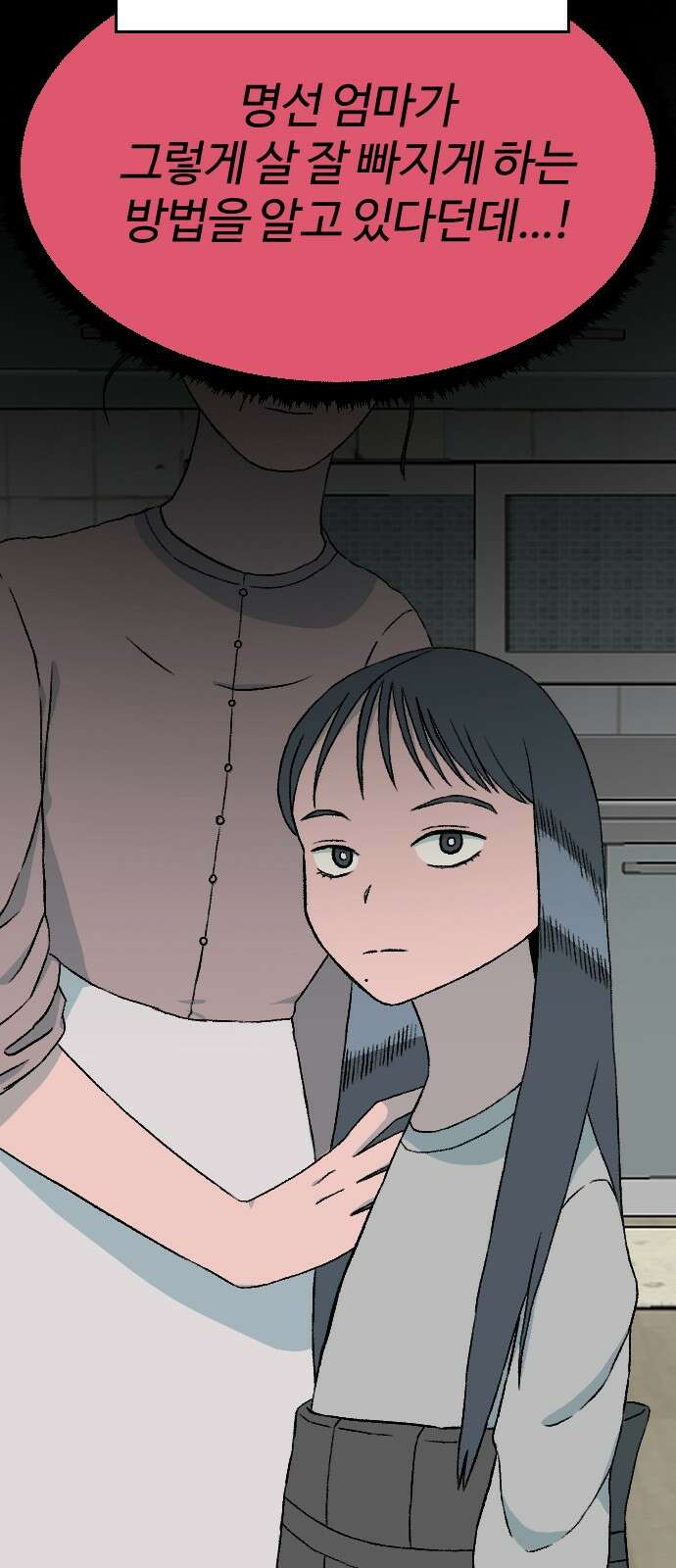 대신 살쪄주는 여자 2부 윤윤아(16) 8