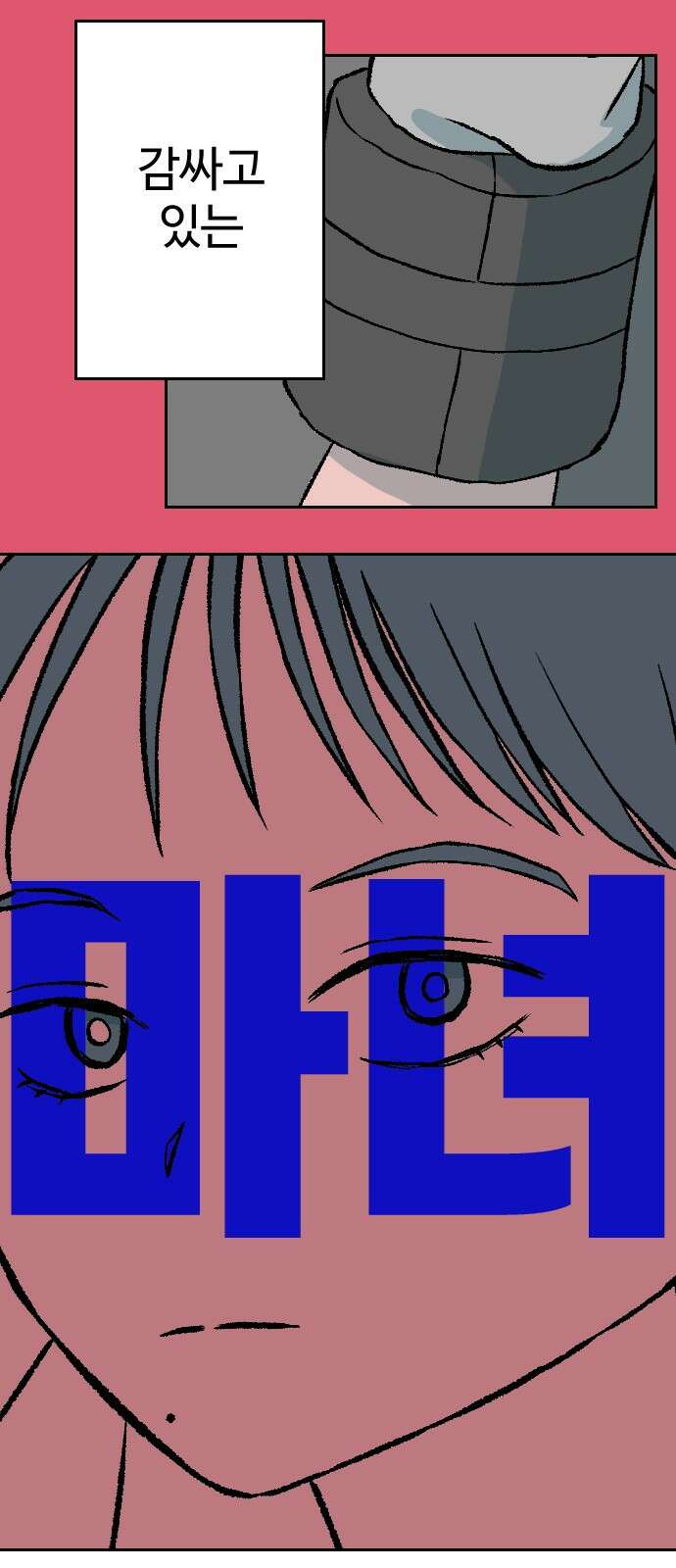 대신 살쪄주는 여자 2부 윤윤아(16) 10