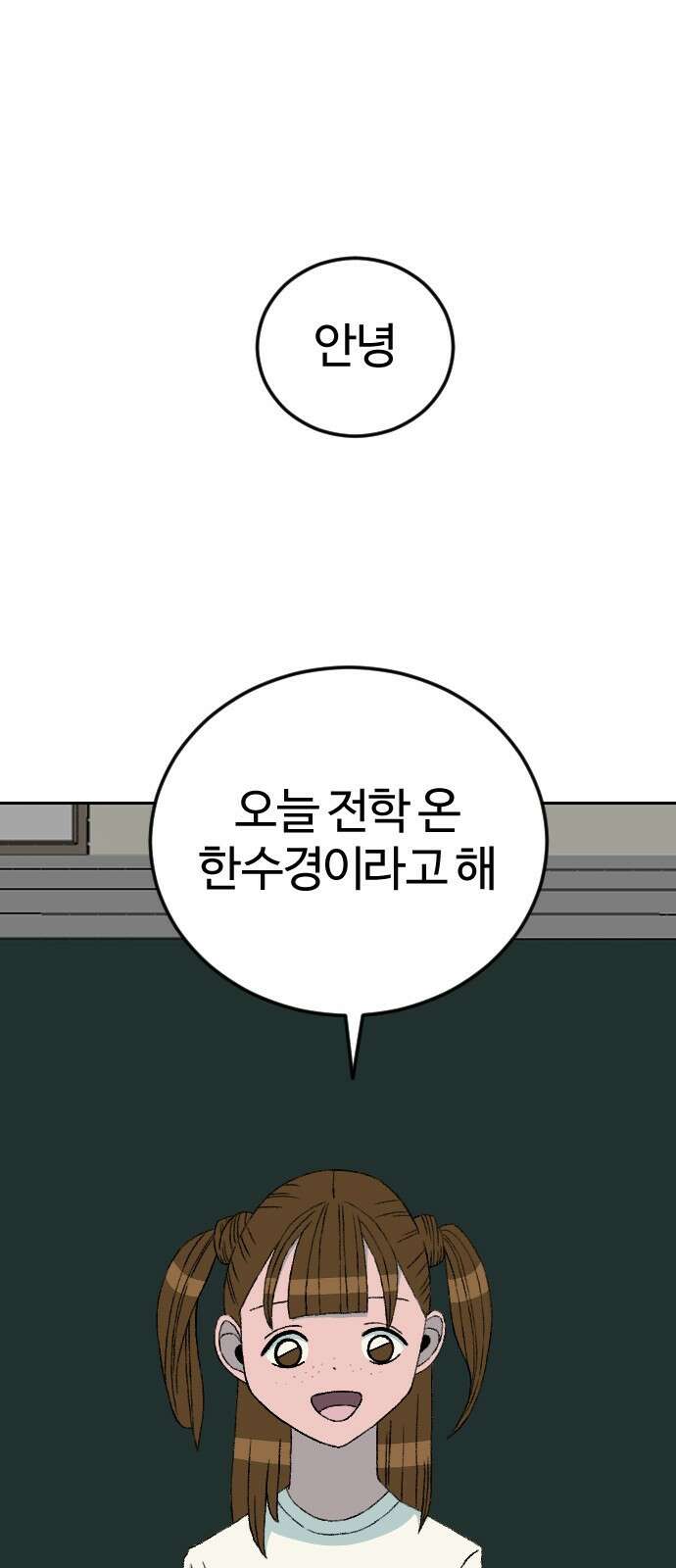 대신 살쪄주는 여자 2부 윤윤아(16) 12