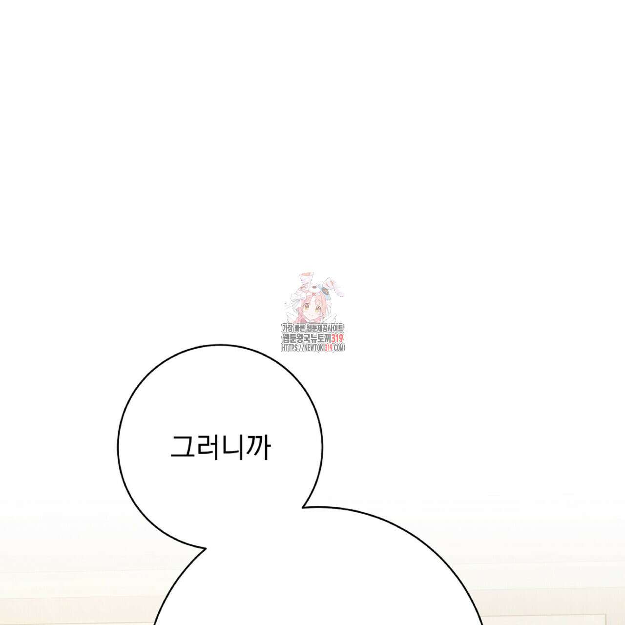 혐오 만세 9화 1