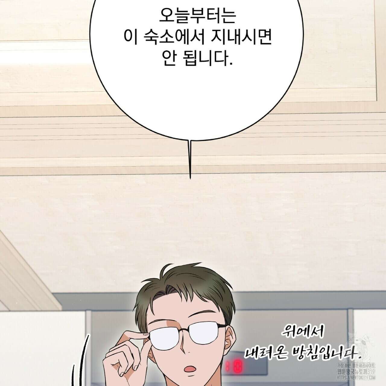 혐오 만세 9화 2