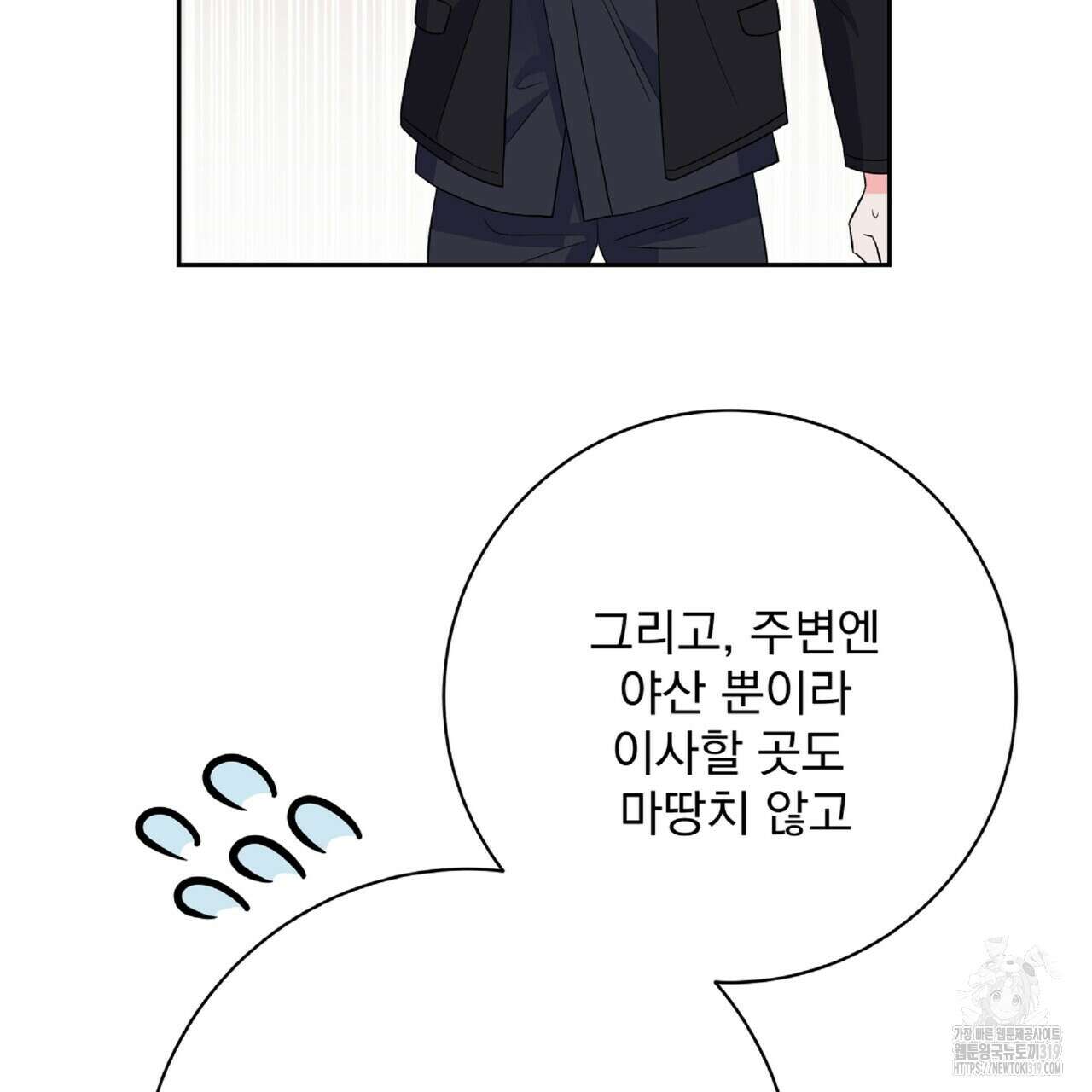 혐오 만세 9화 11