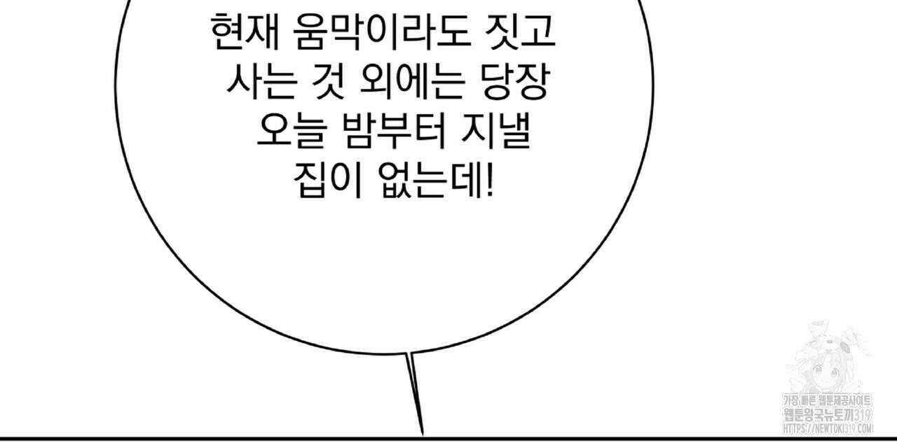 혐오 만세 9화 12