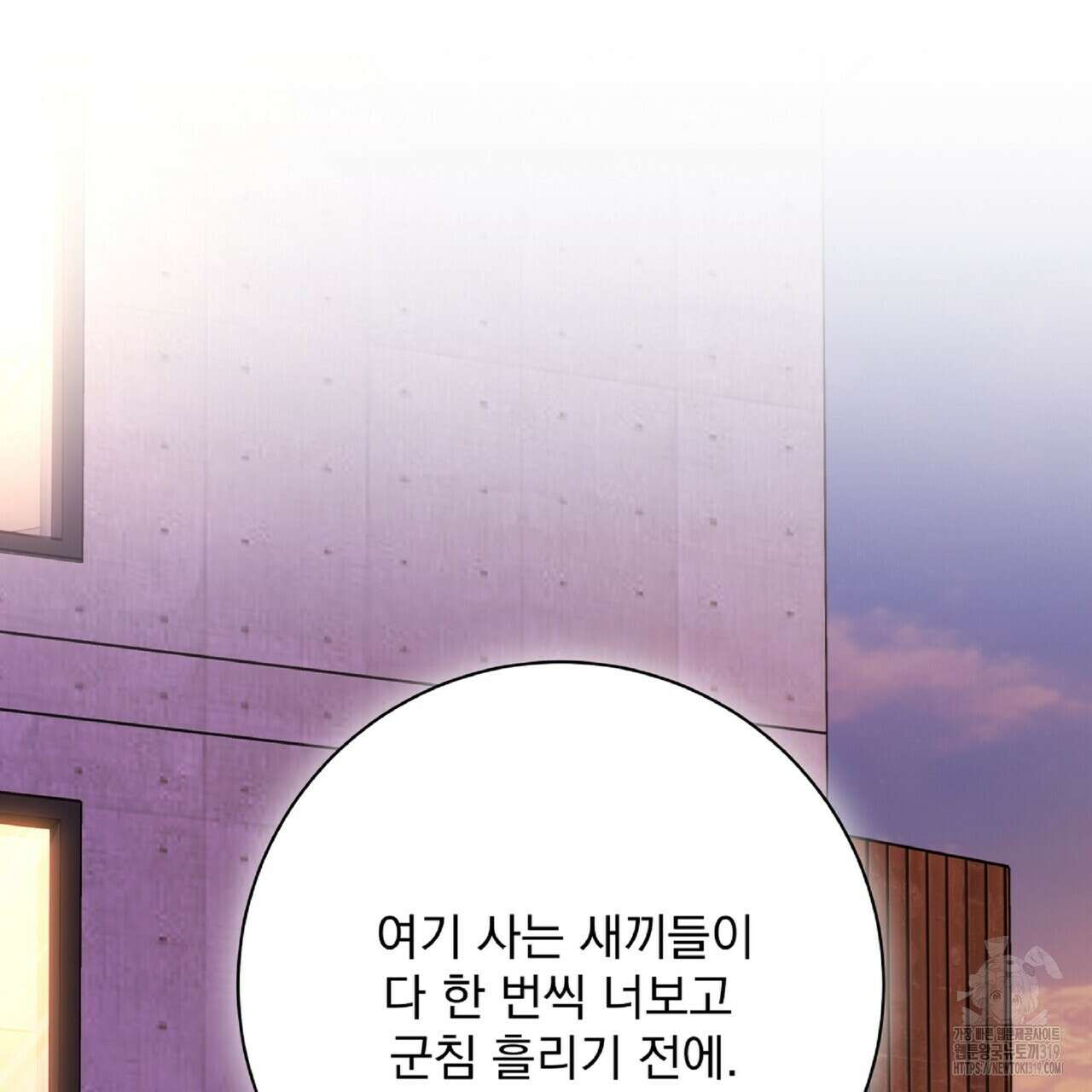 혐오 만세 9화 113