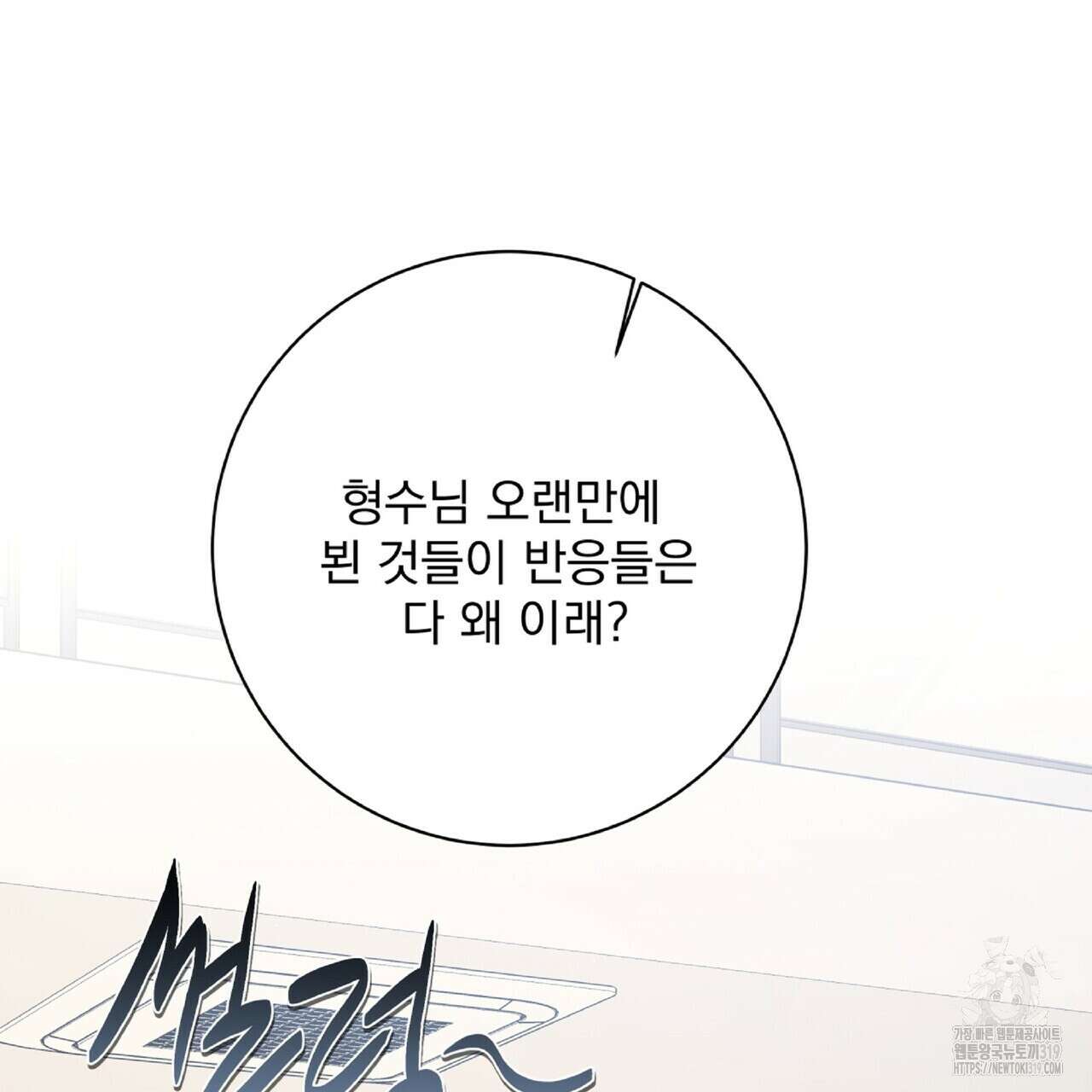 혐오 만세 9화 122