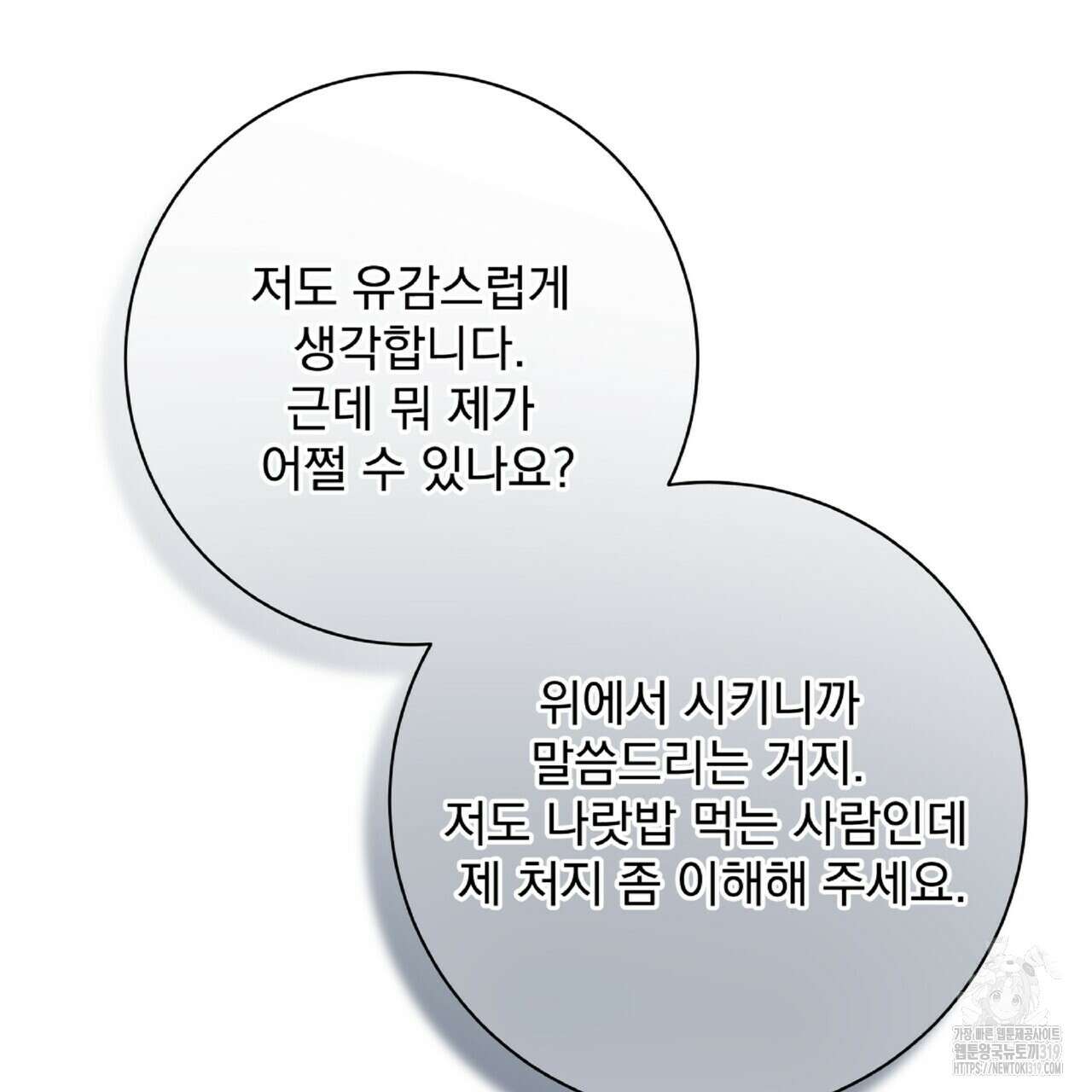 혐오 만세 9화 14