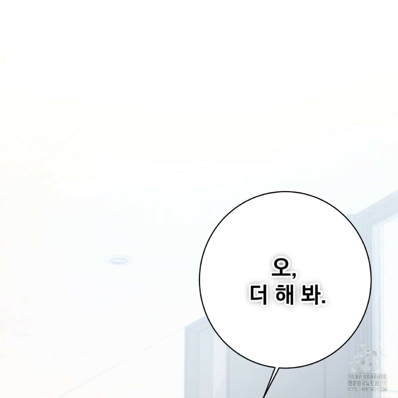 혐오 만세 9화 131