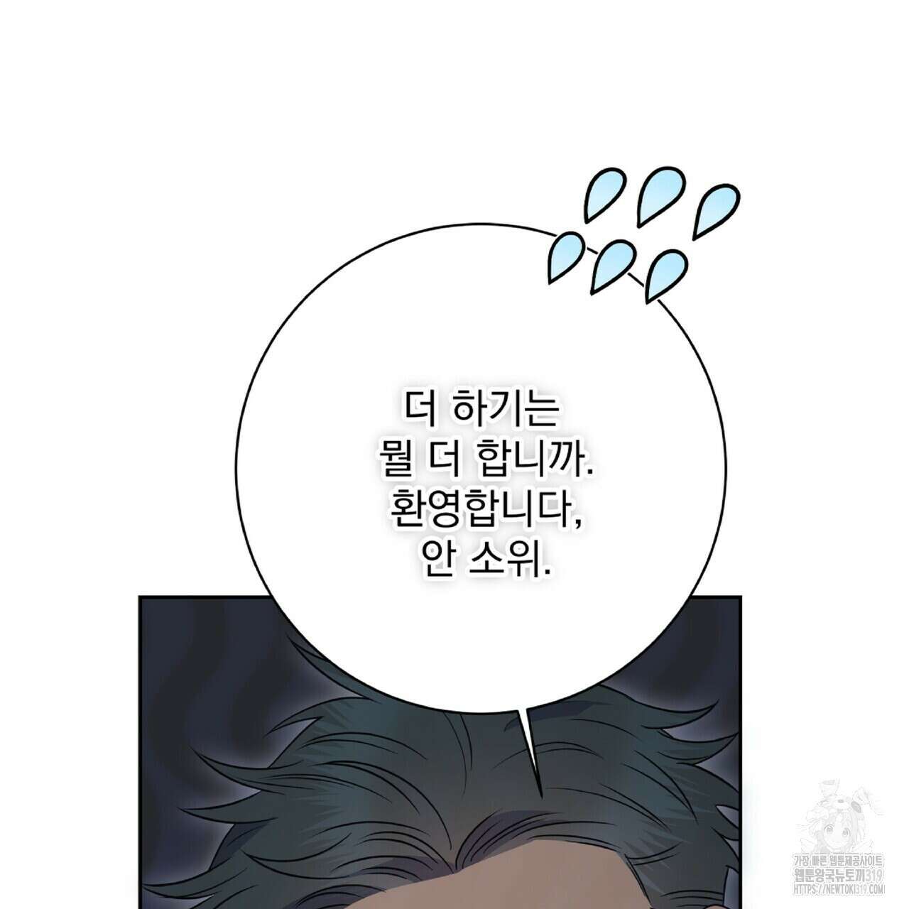 혐오 만세 9화 134
