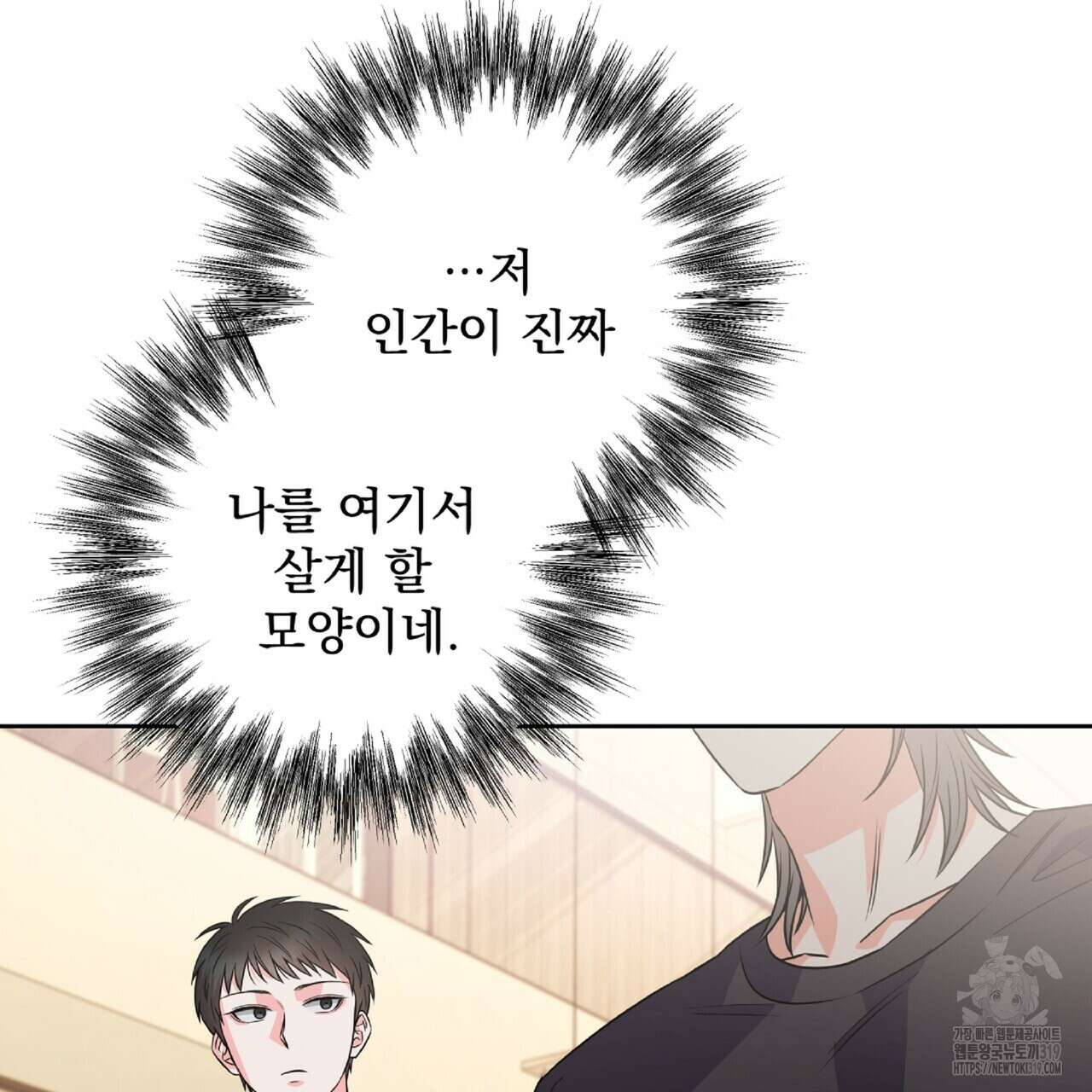 혐오 만세 9화 137