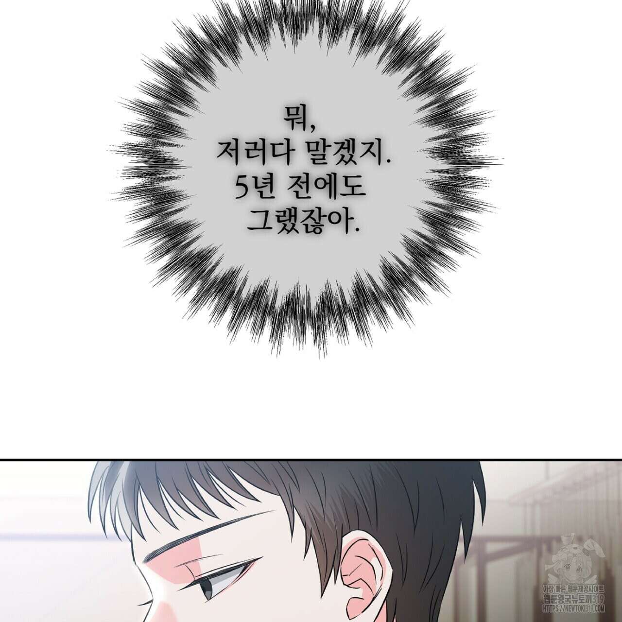 혐오 만세 9화 139