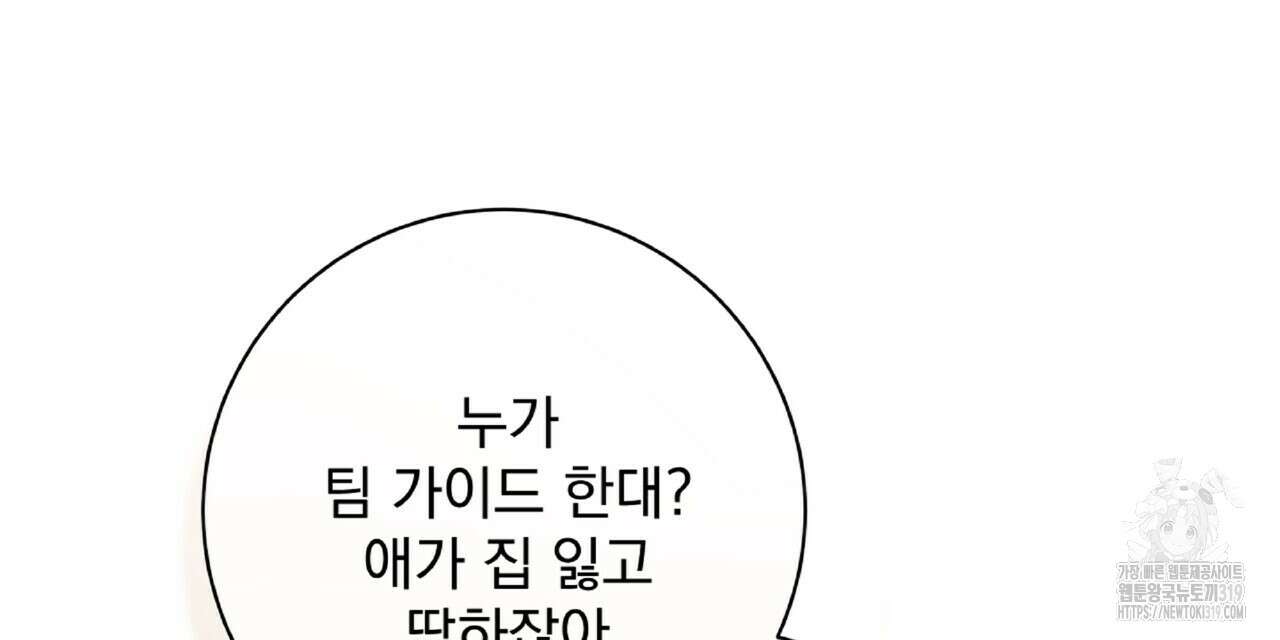 혐오 만세 9화 141